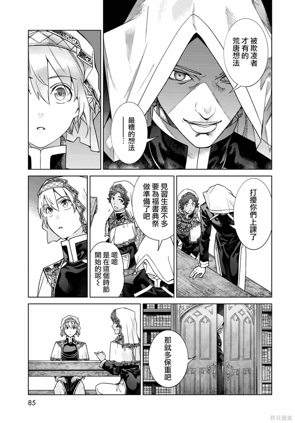 第40.2話 第7页