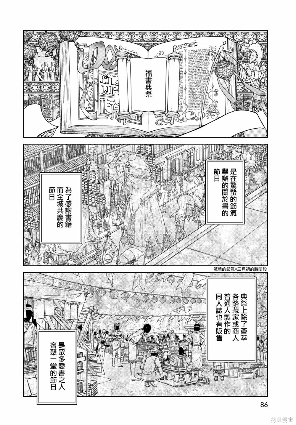 第40.2話 第8页