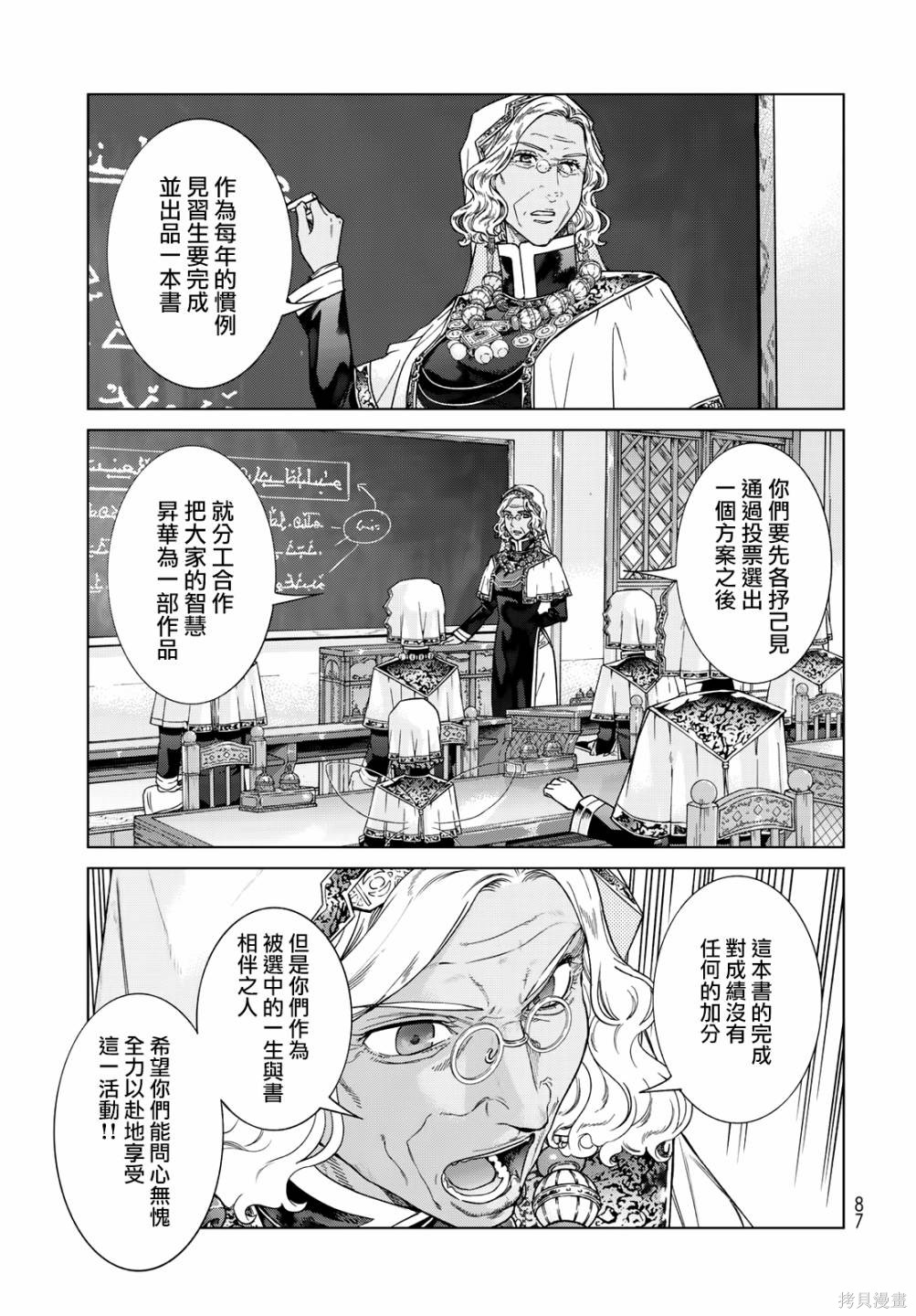 第40.2話 第9页