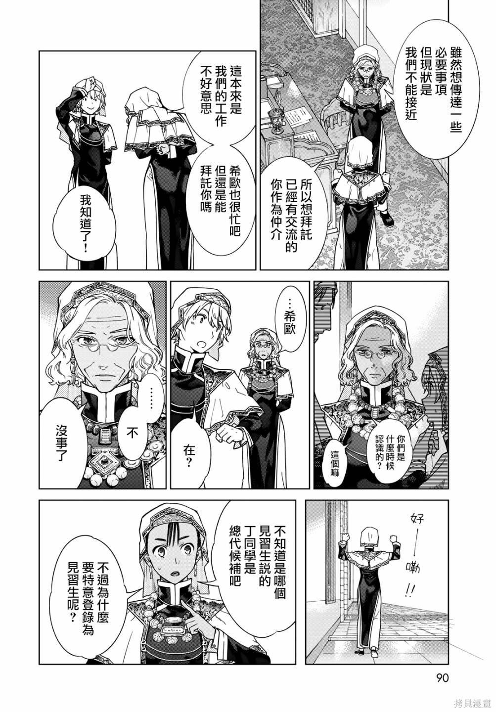 第40.2話 第11页