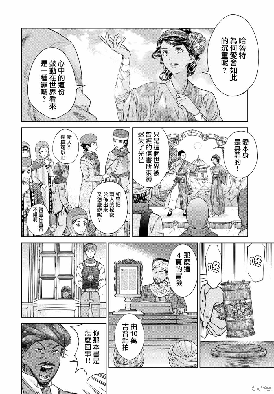 第46.1話 第2页