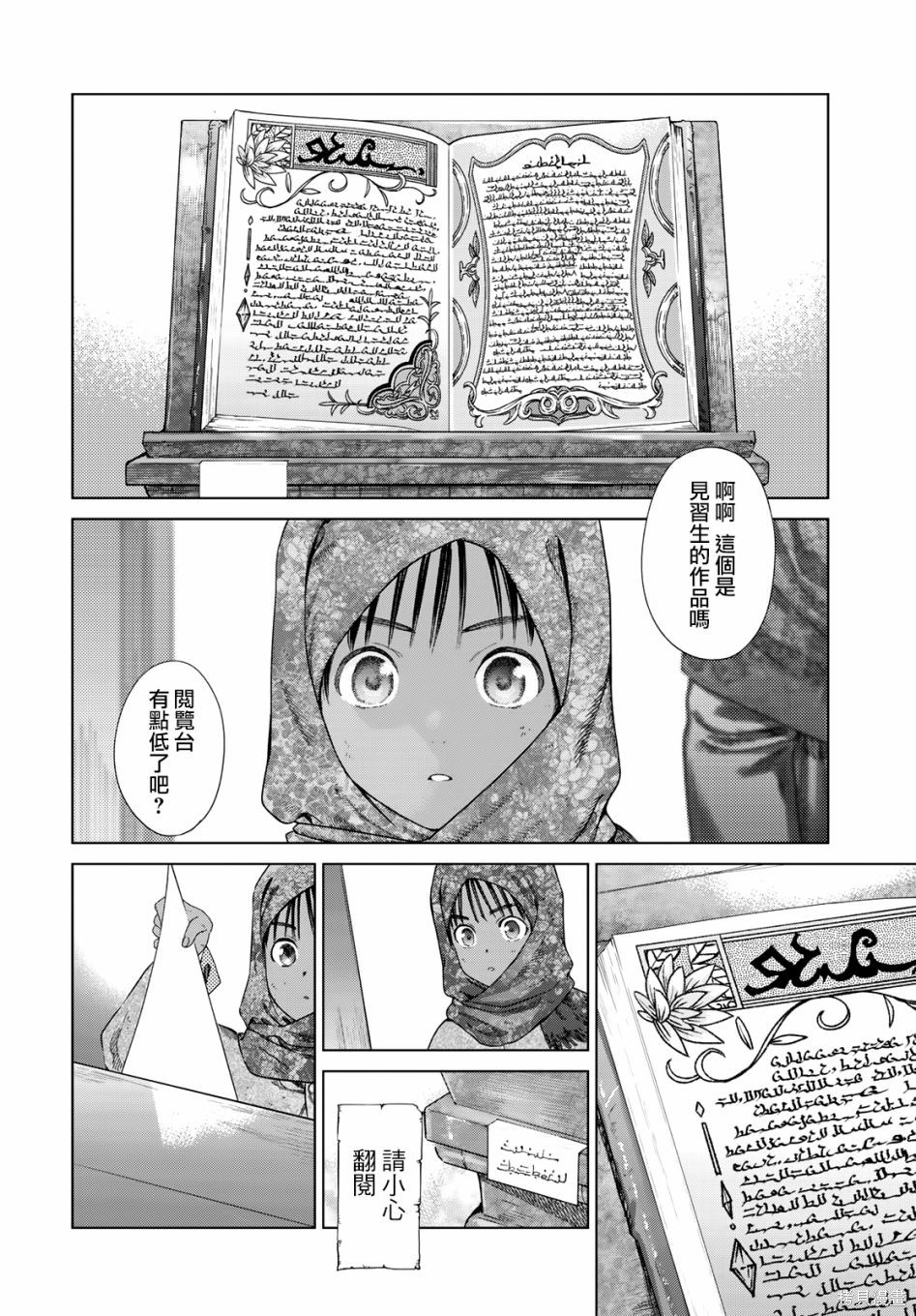 第46.1話 第6页