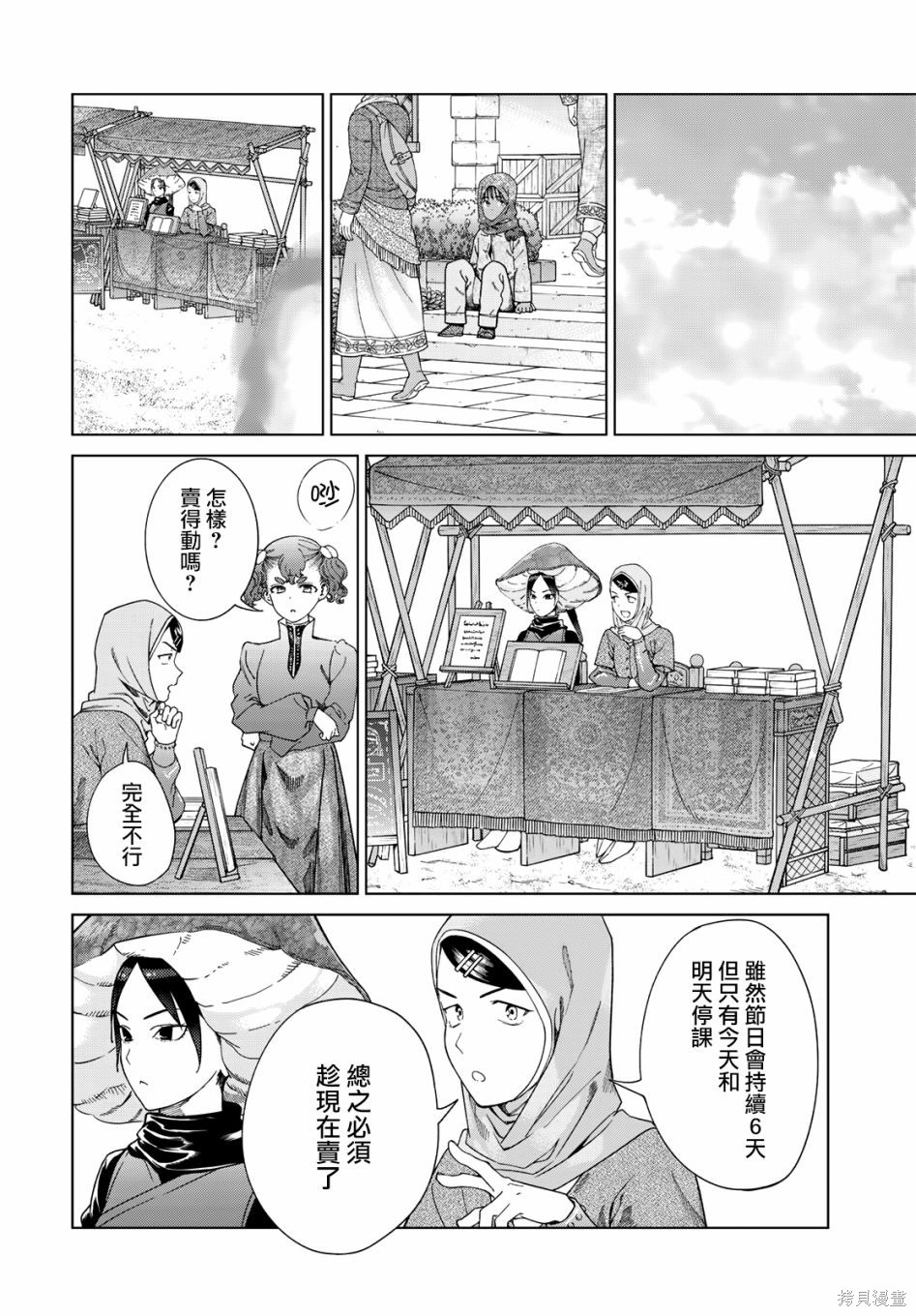 第46.1話 第8页