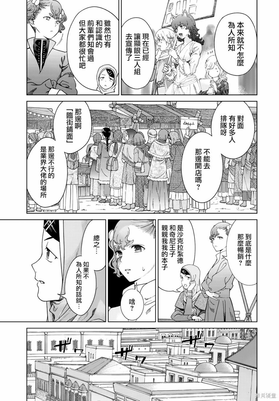 第46.1話 第9页