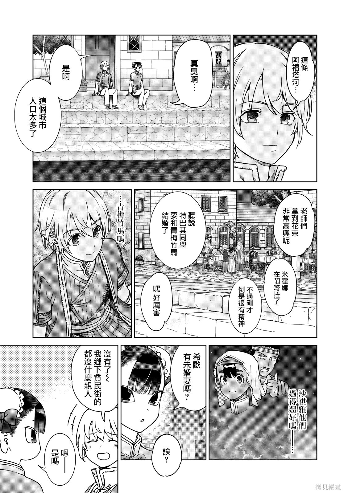 第48.3話 第3页