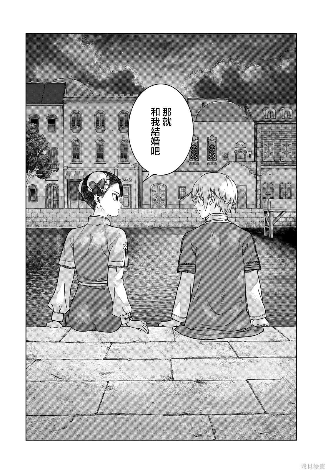 第48.3話 第4页