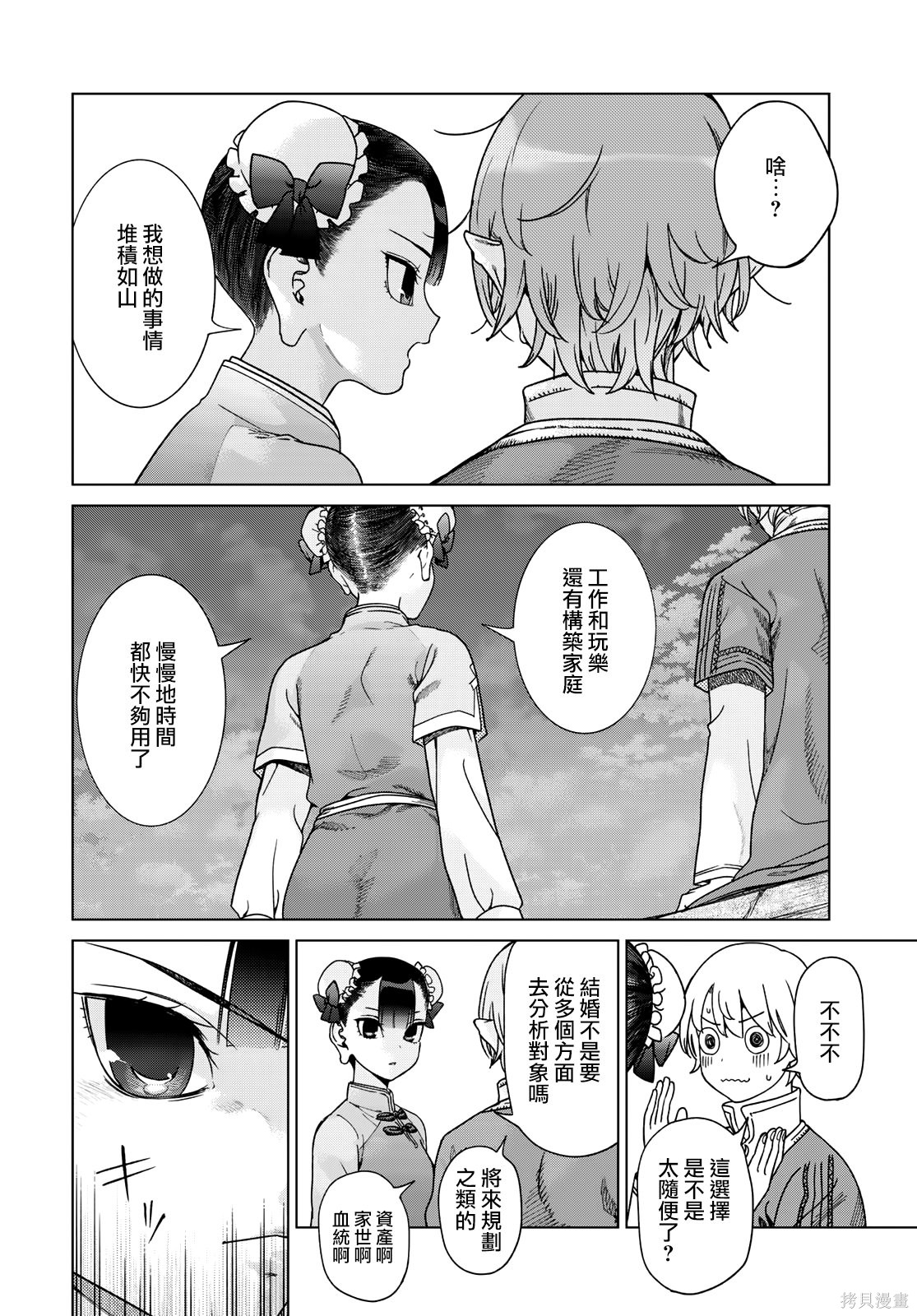 第48.3話 第6页