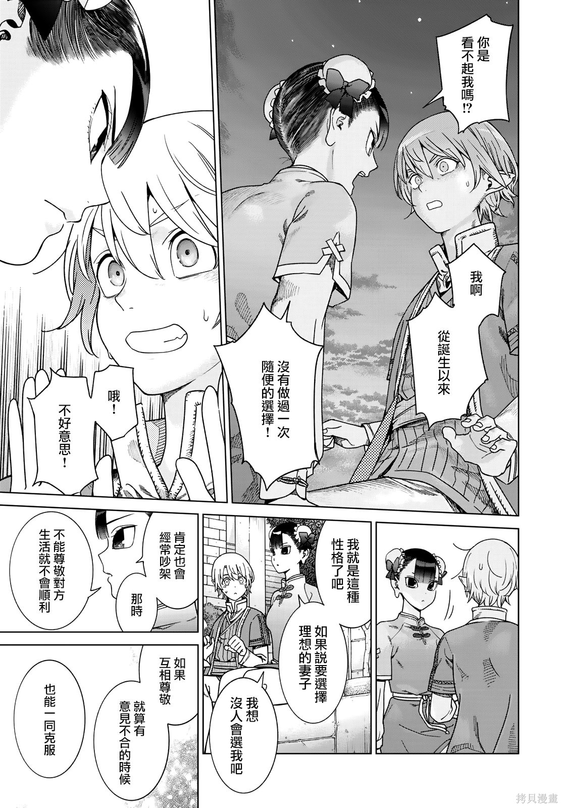 第48.3話 第7页