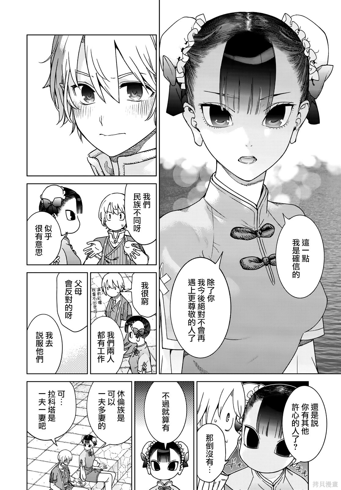 第48.3話 第8页