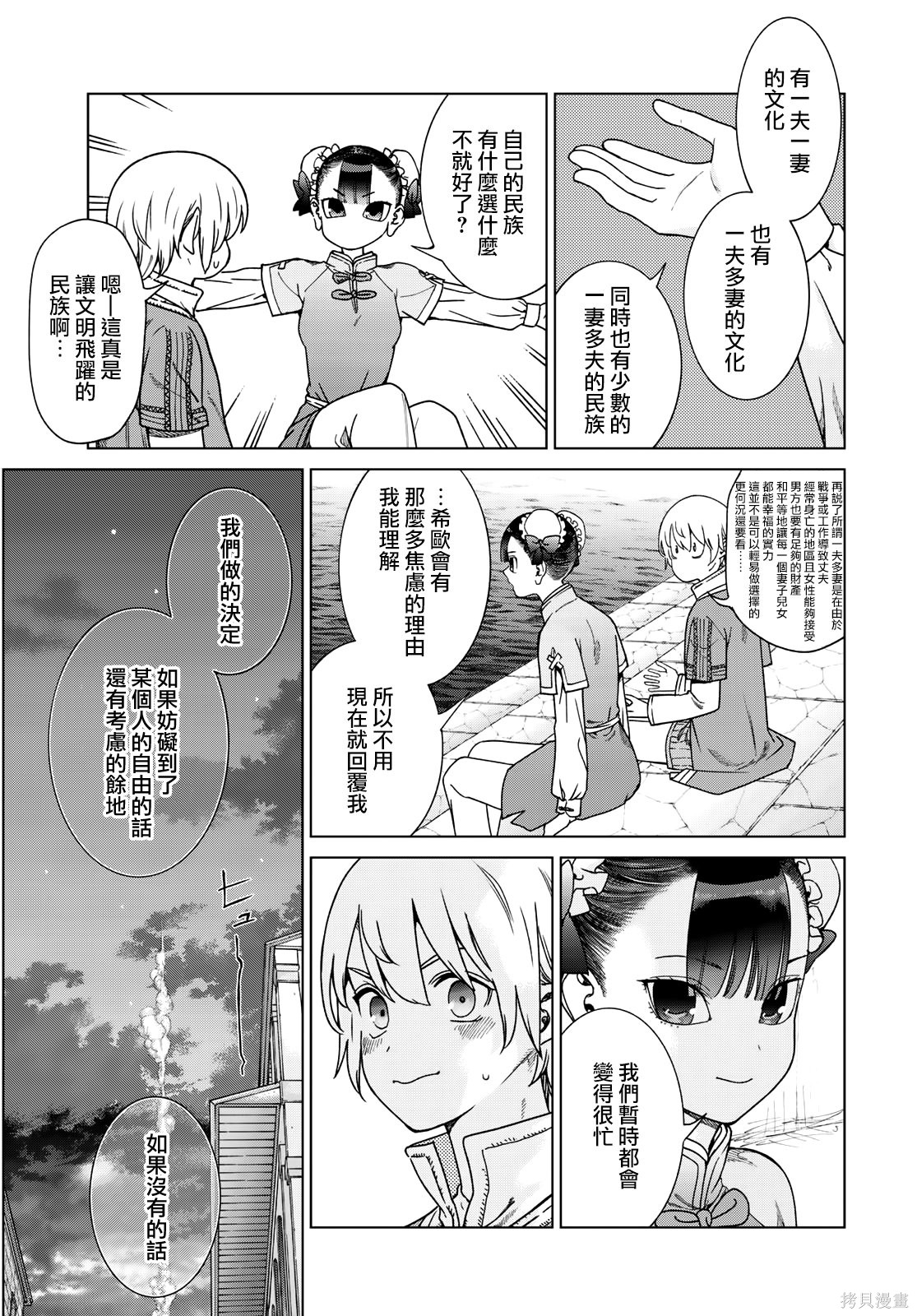 第48.3話 第9页