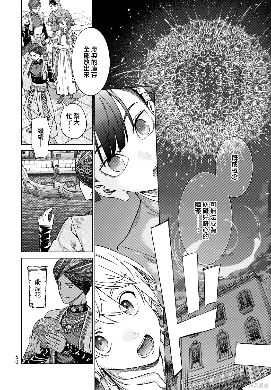 第48.3話 第10页