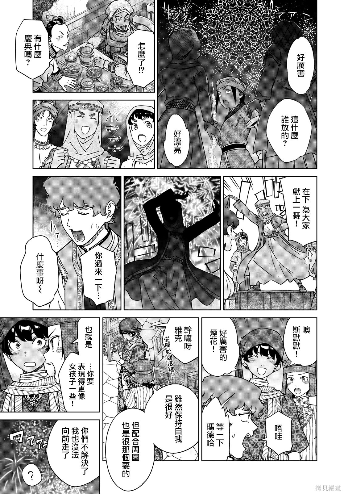 第48.3話 第11页