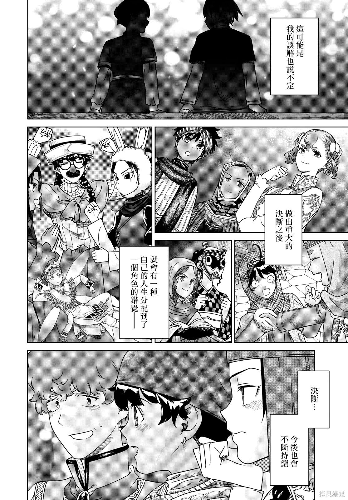 第48.3話 第13页