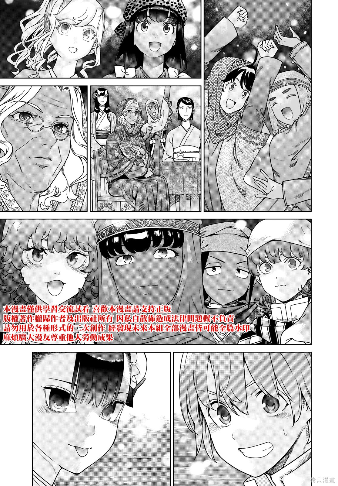 第48.3話 第14页