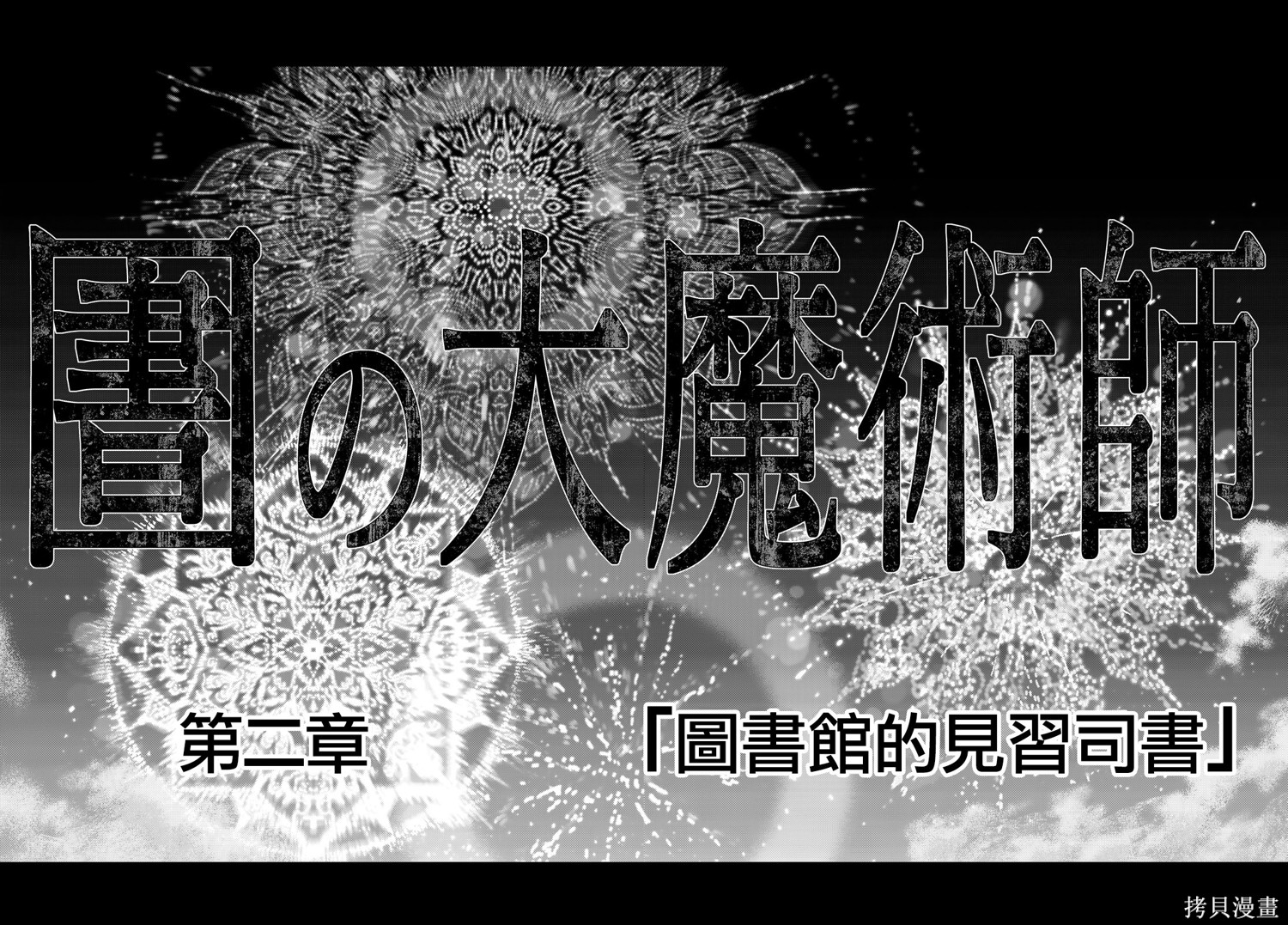 第48.3話 第15页