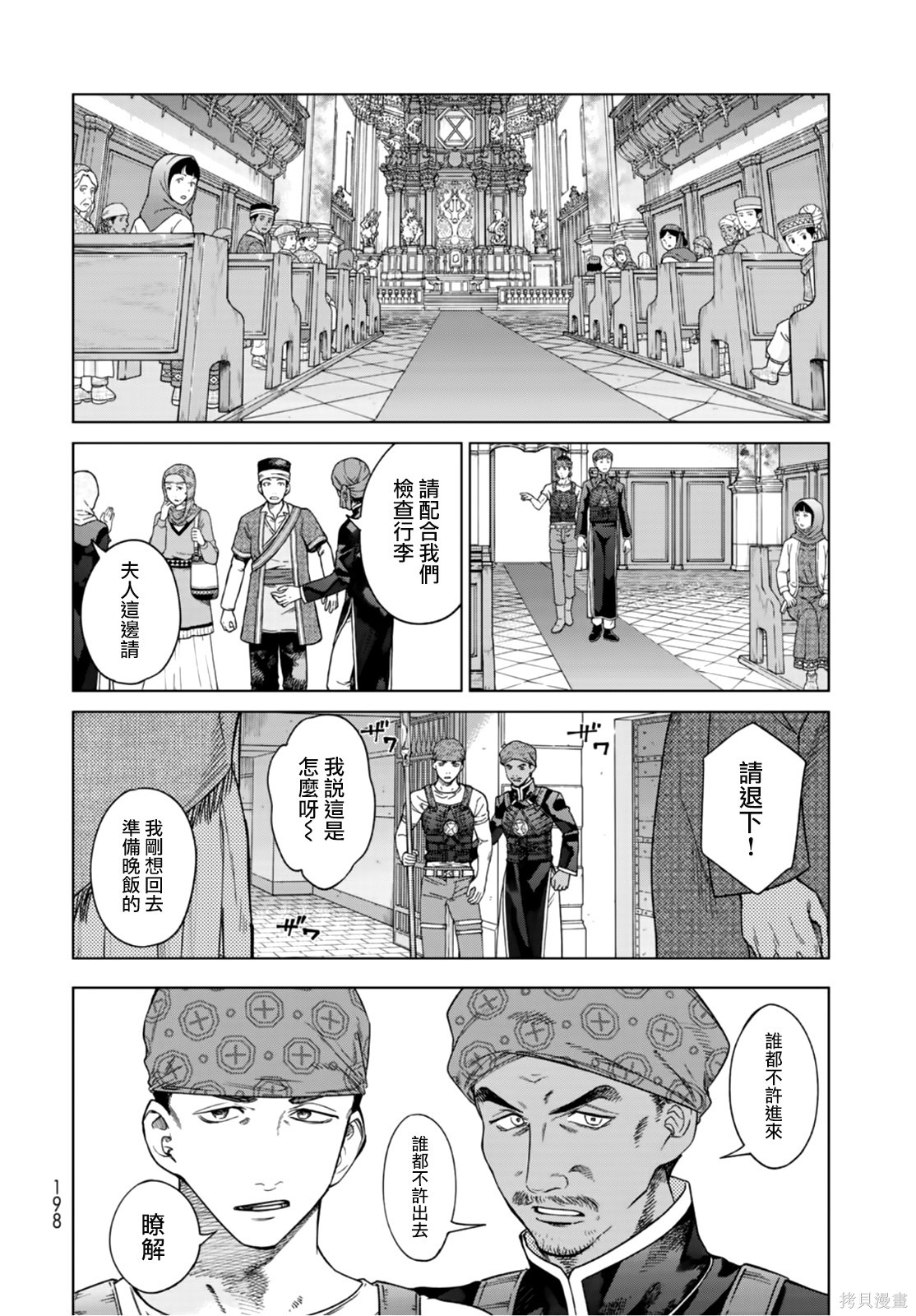 第36話 第8页