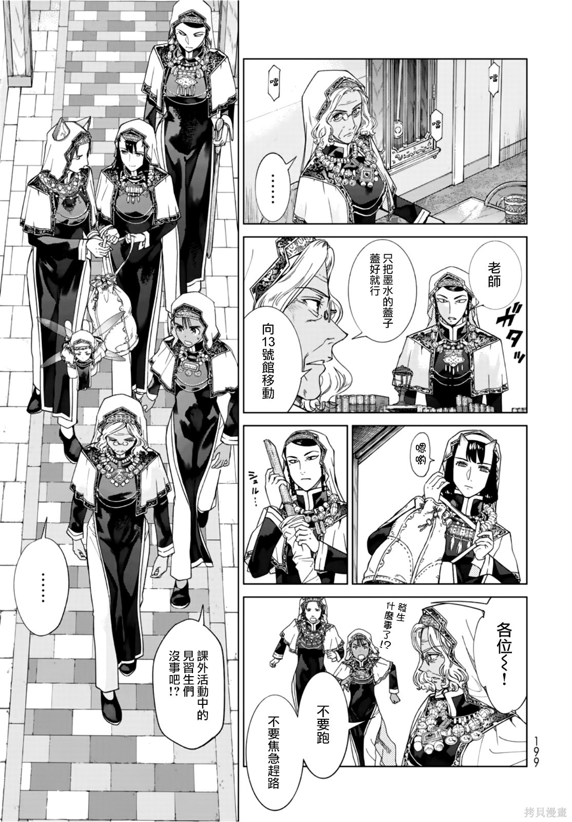 第36話 第9页