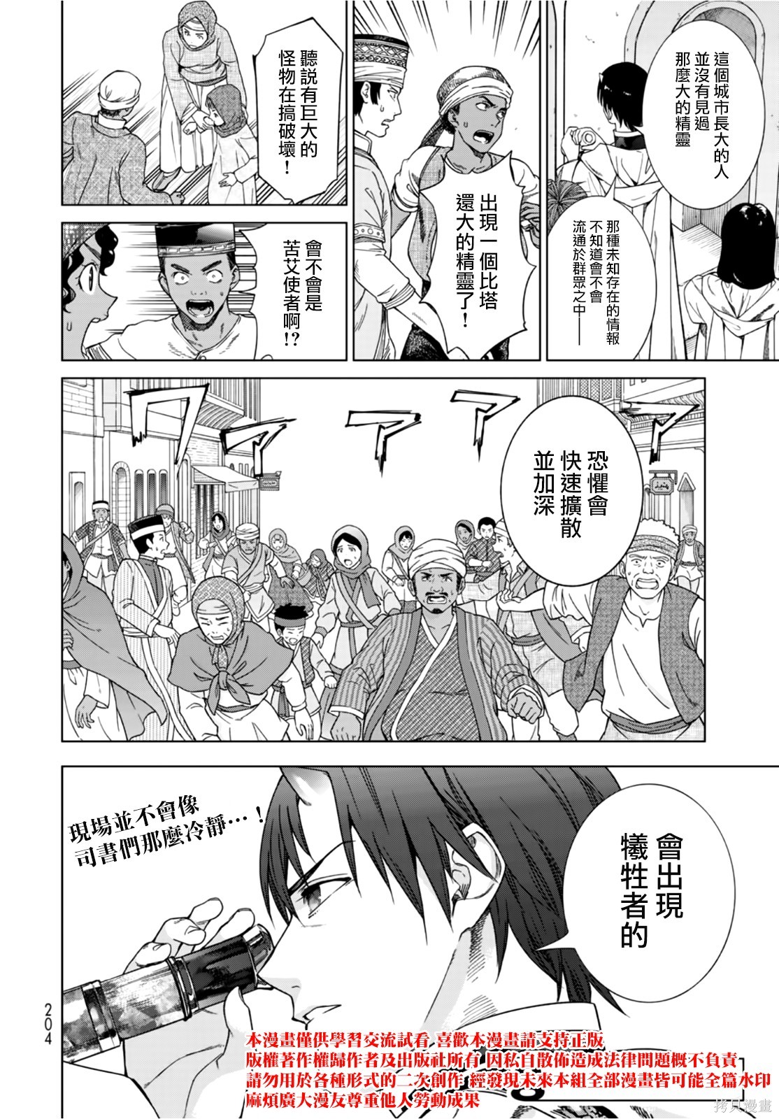 第36話 第14页