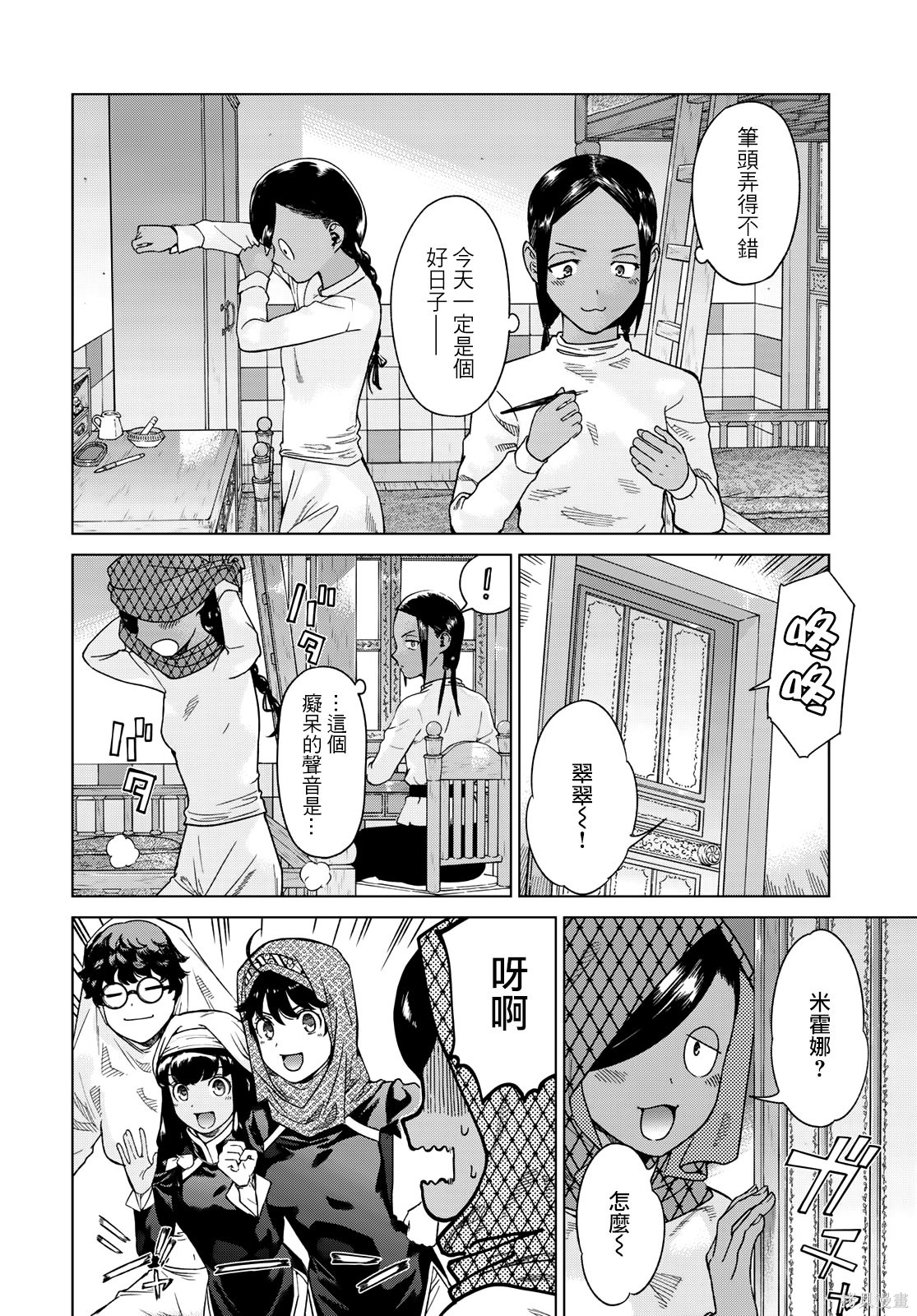 第42.1話 第4页