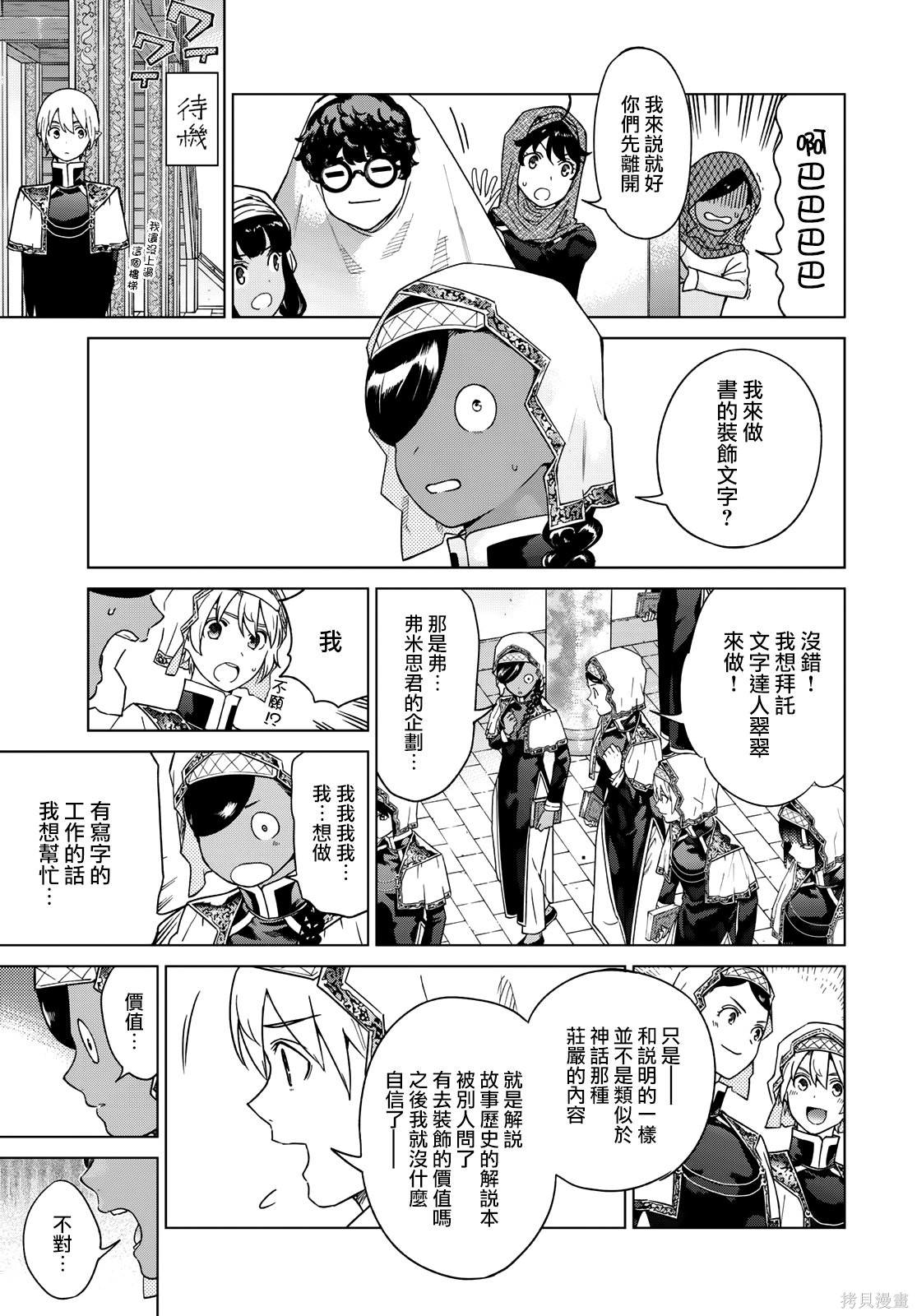 第42.1話 第5页