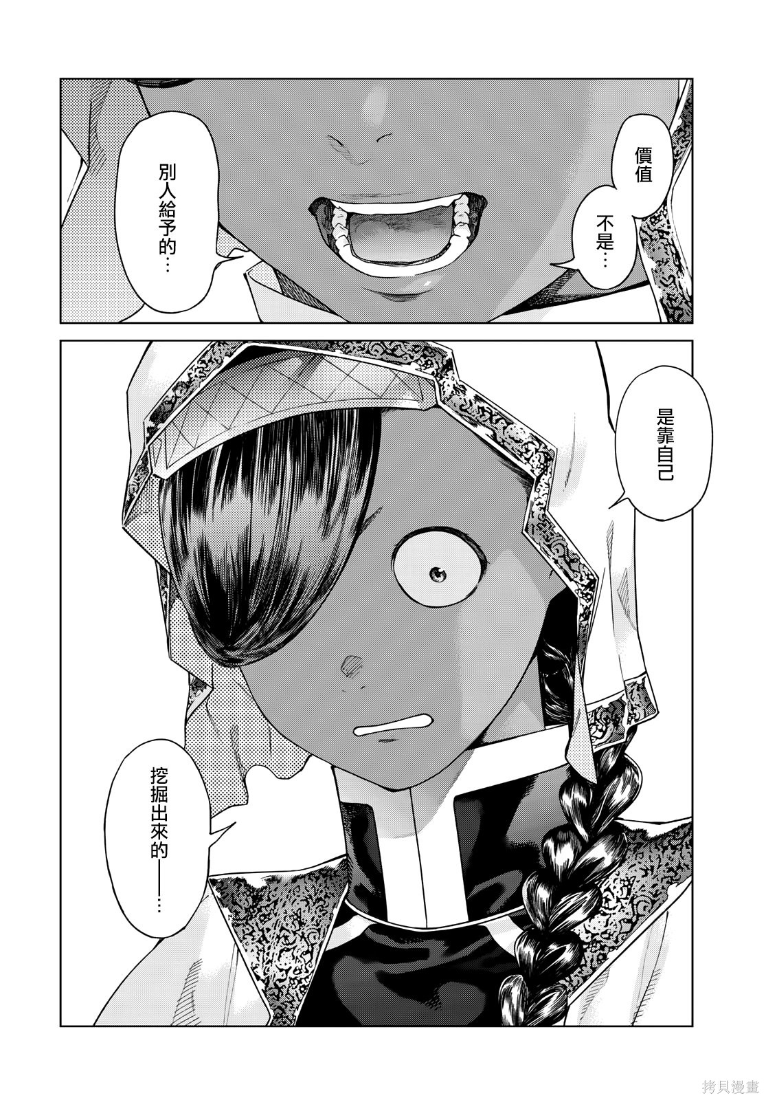 第42.1話 第6页