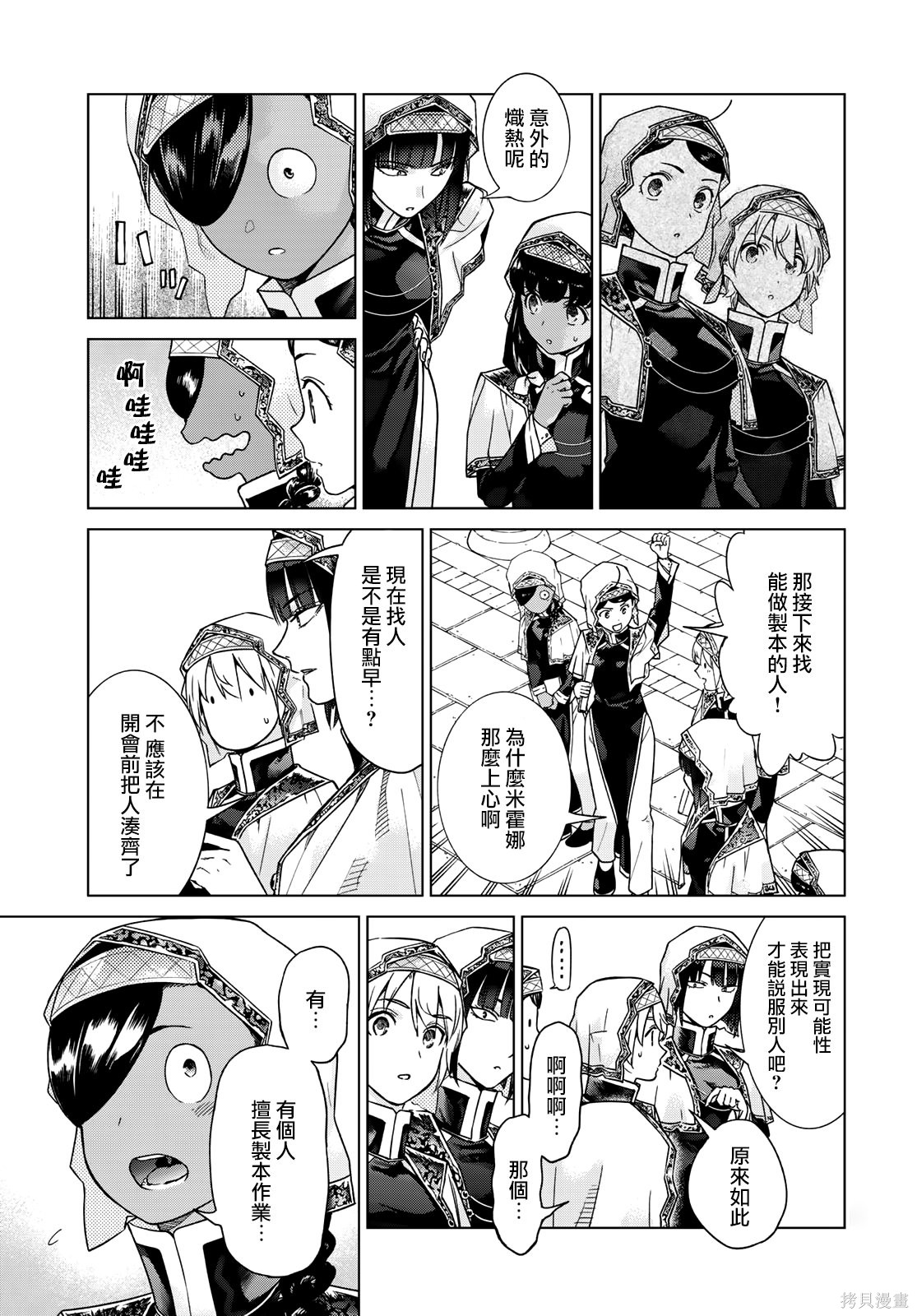 第42.1話 第7页