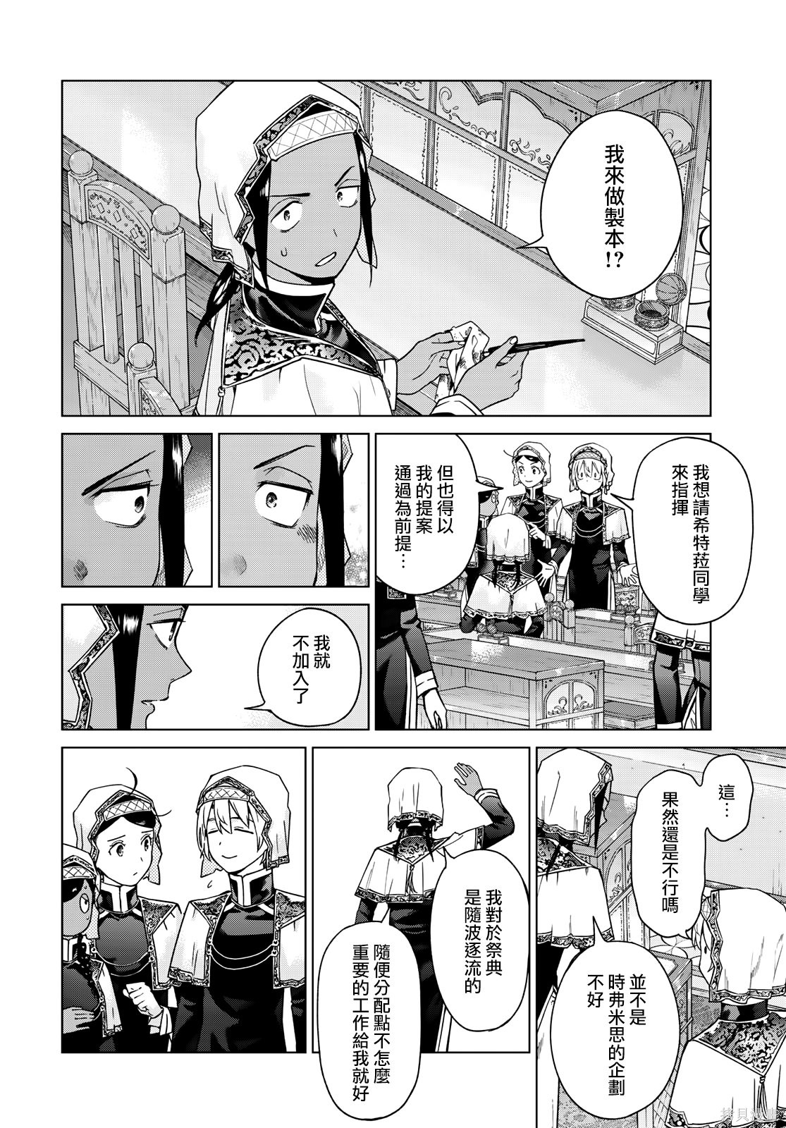 第42.1話 第8页