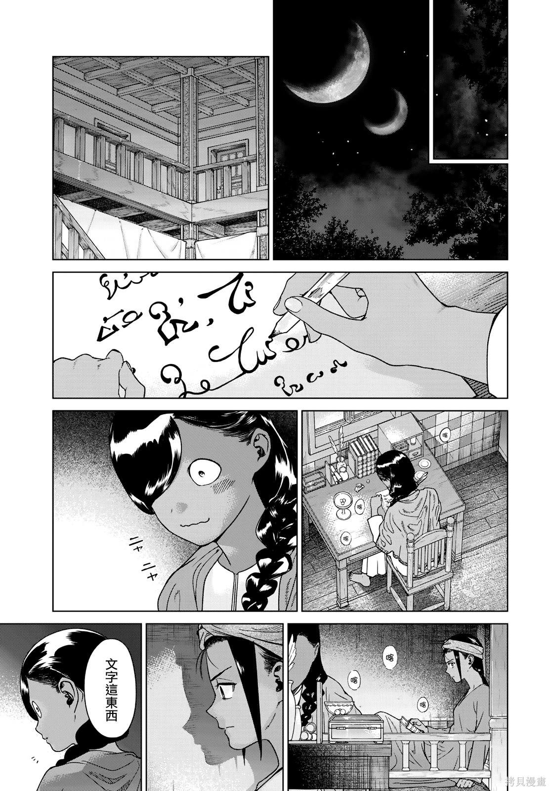 第42.1話 第9页