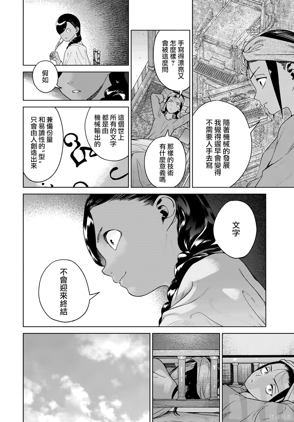 第42.1話 第10页
