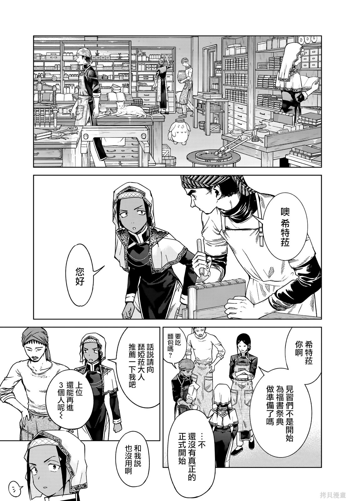 第42.1話 第11页