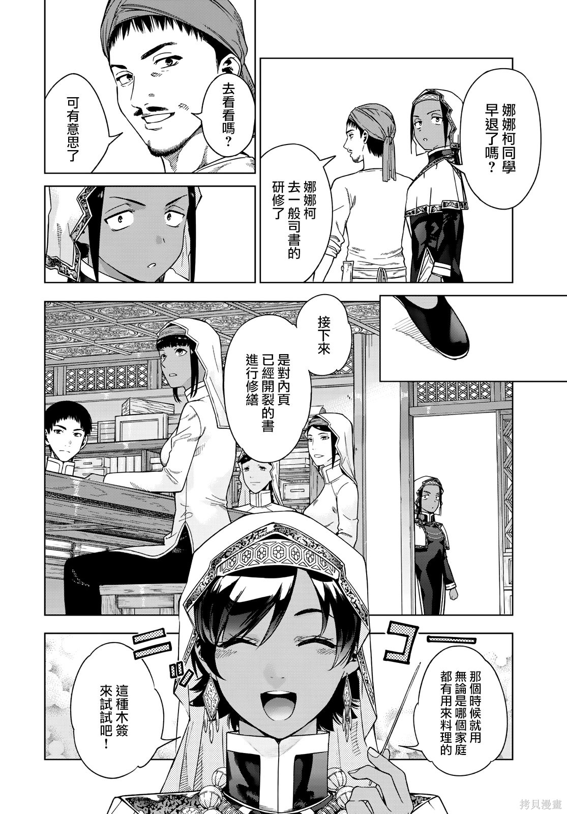 第42.1話 第12页