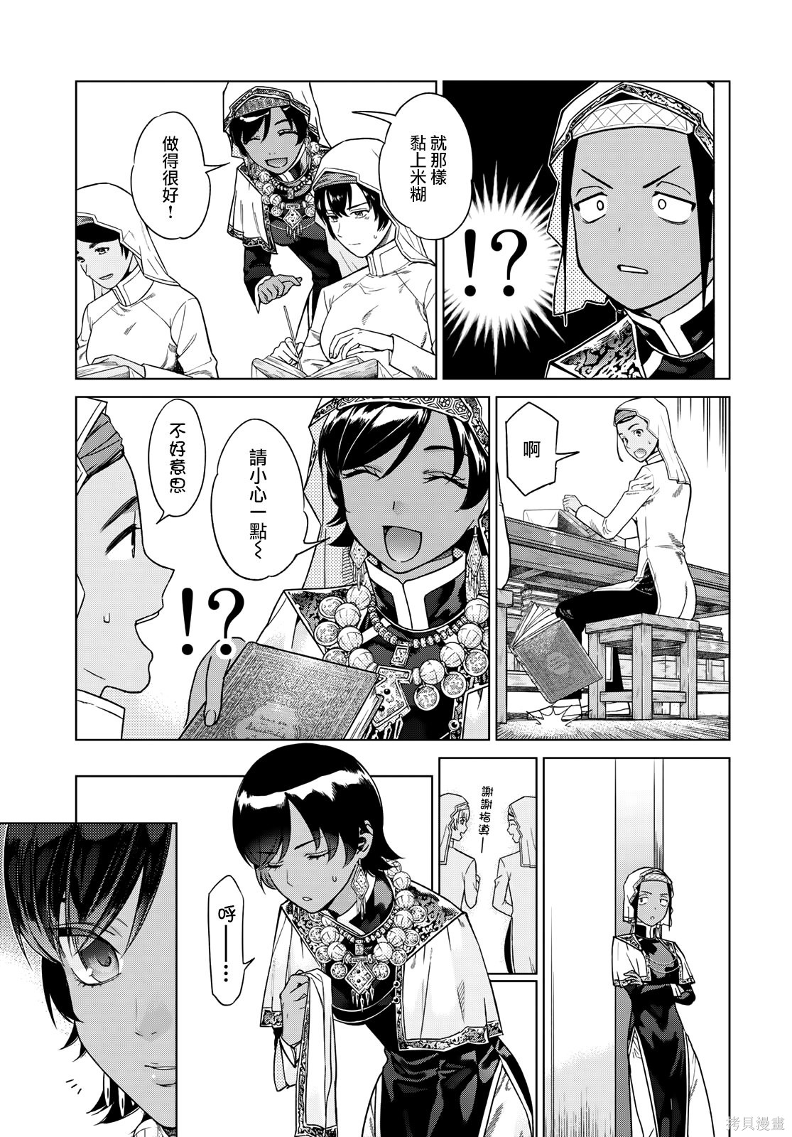 第42.1話 第13页