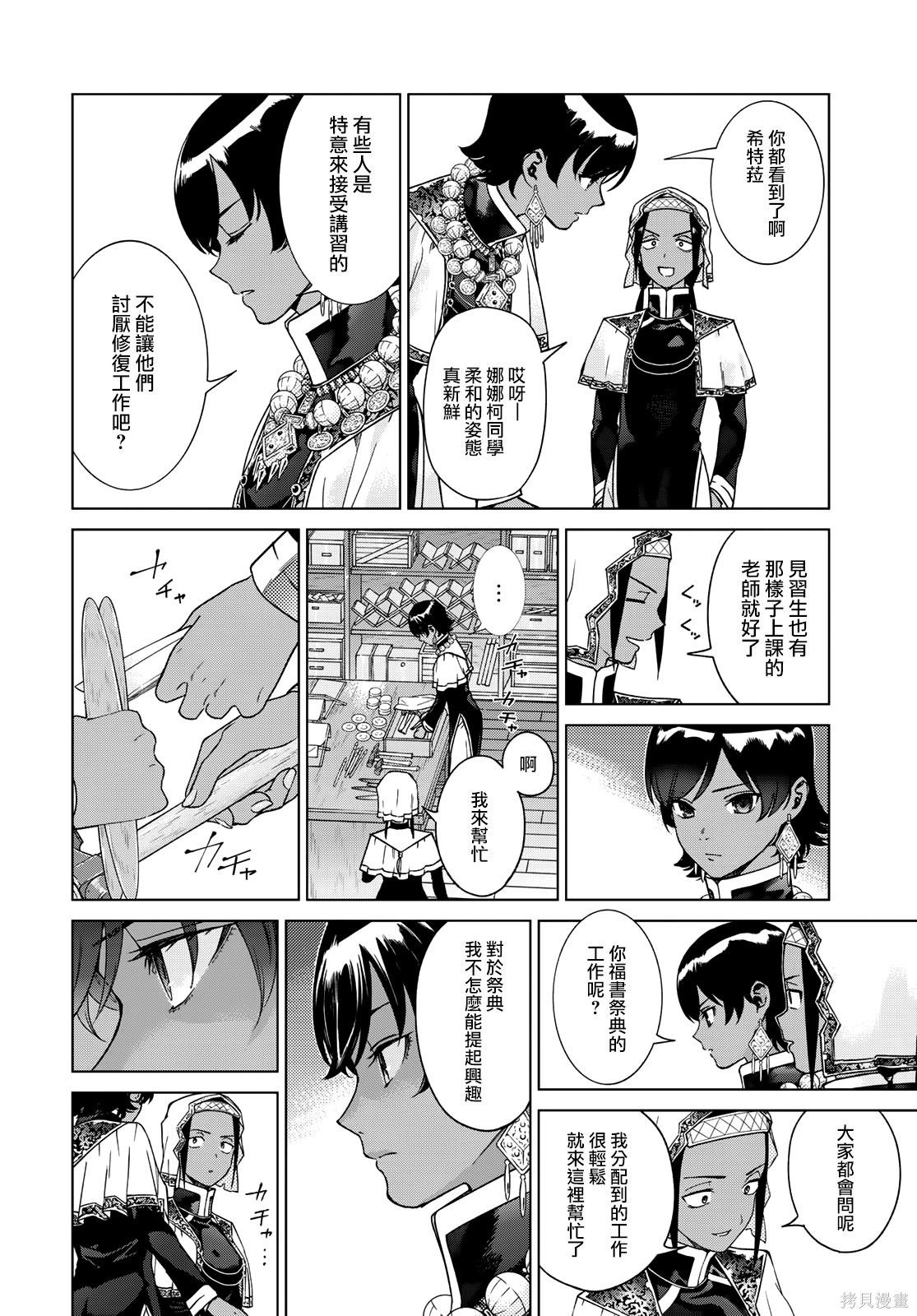第42.1話 第14页