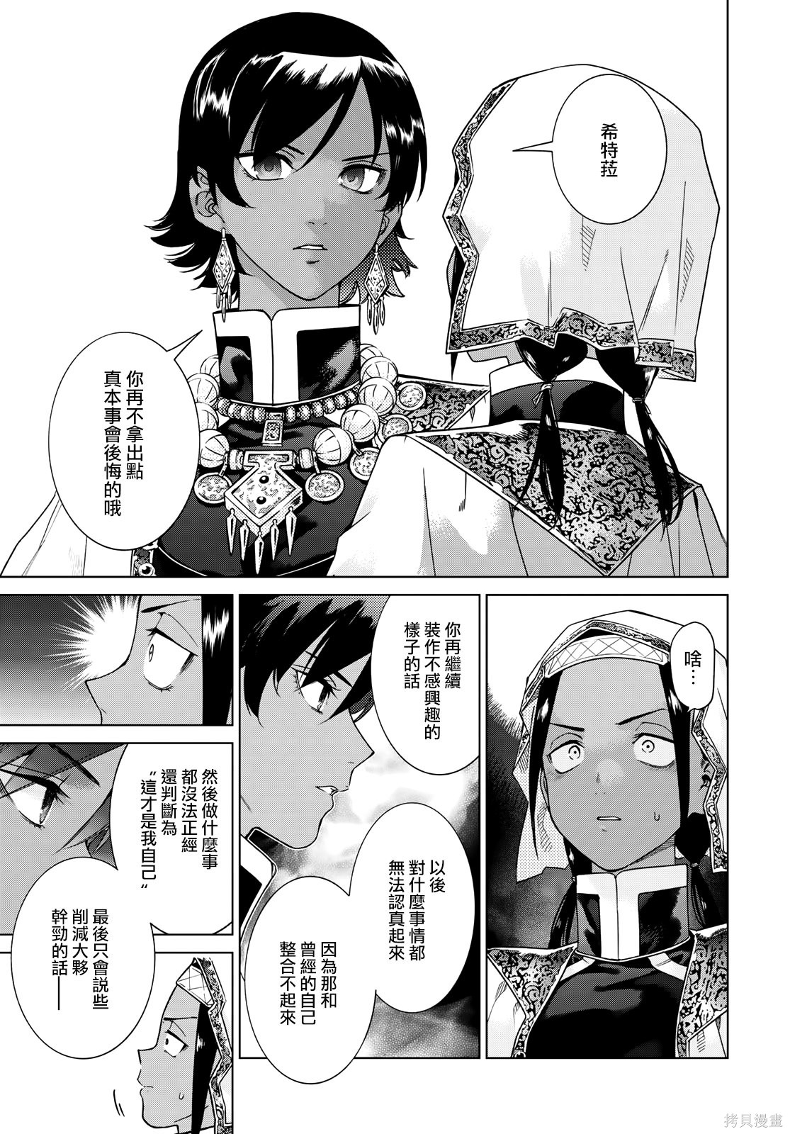 第42.1話 第15页