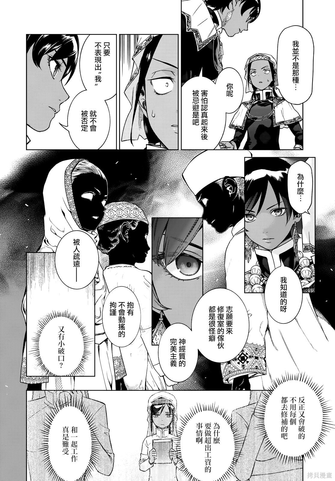 第42.1話 第16页