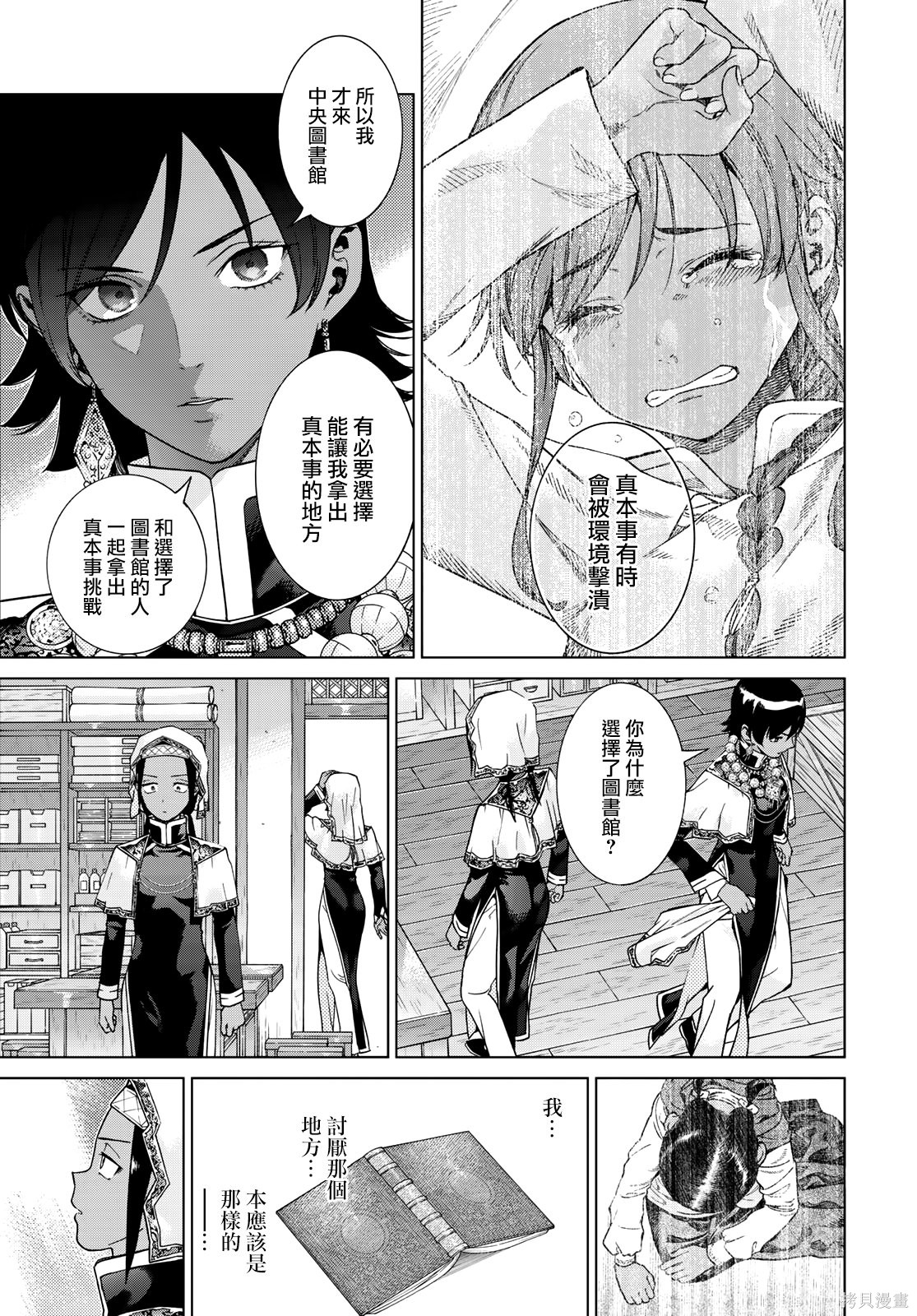 第42.1話 第17页