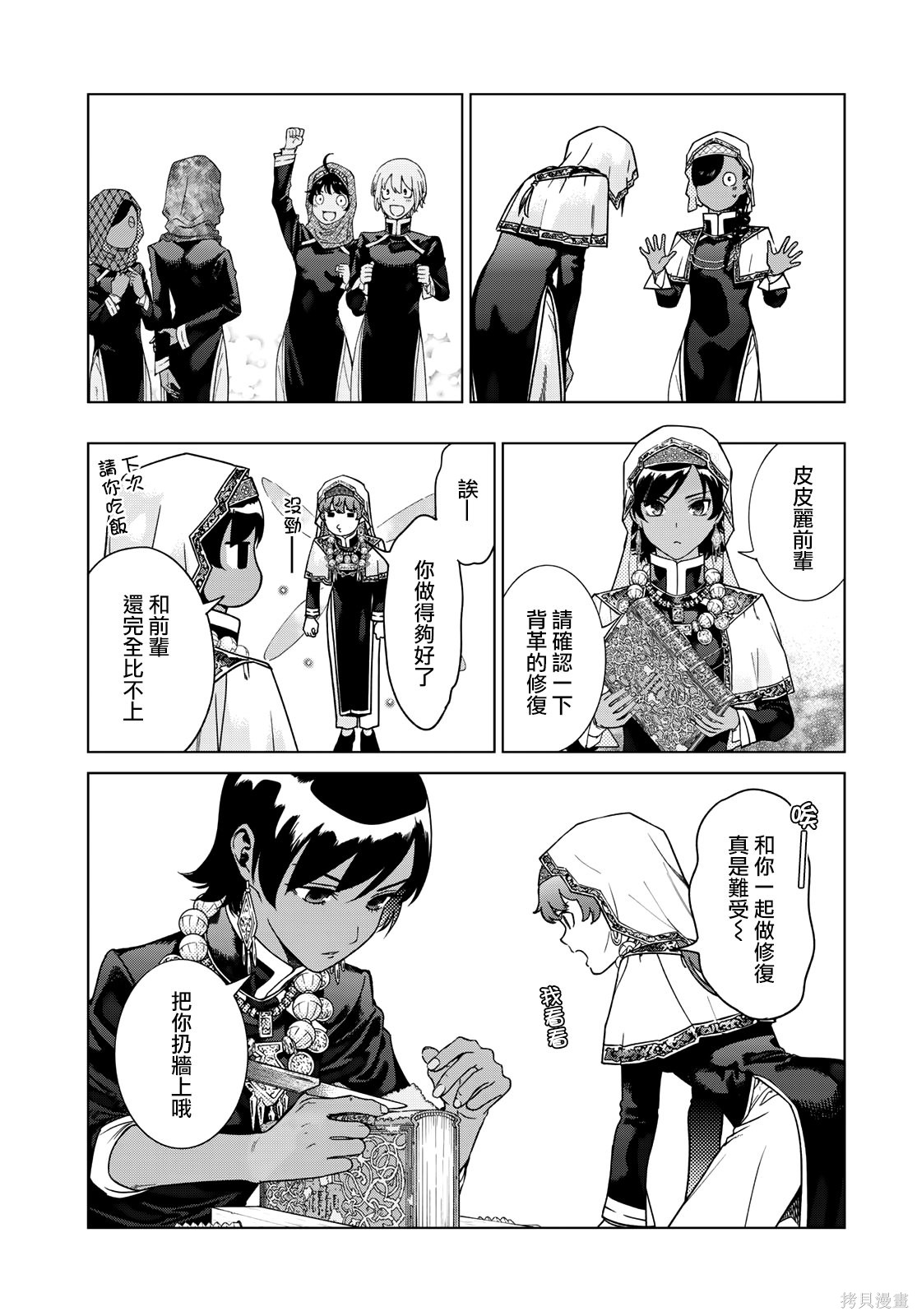 第42.1話 第21页