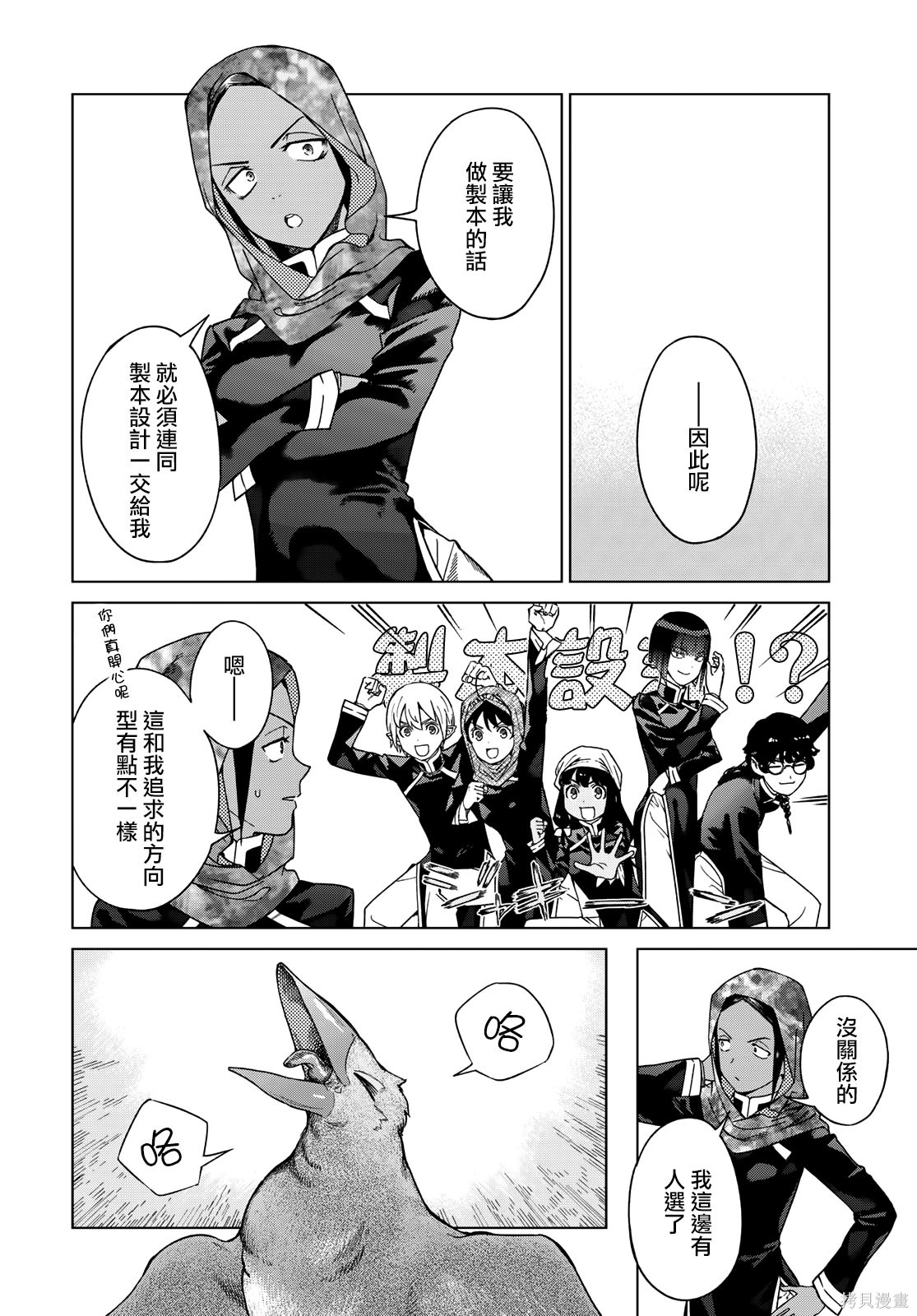 第42.1話 第22页