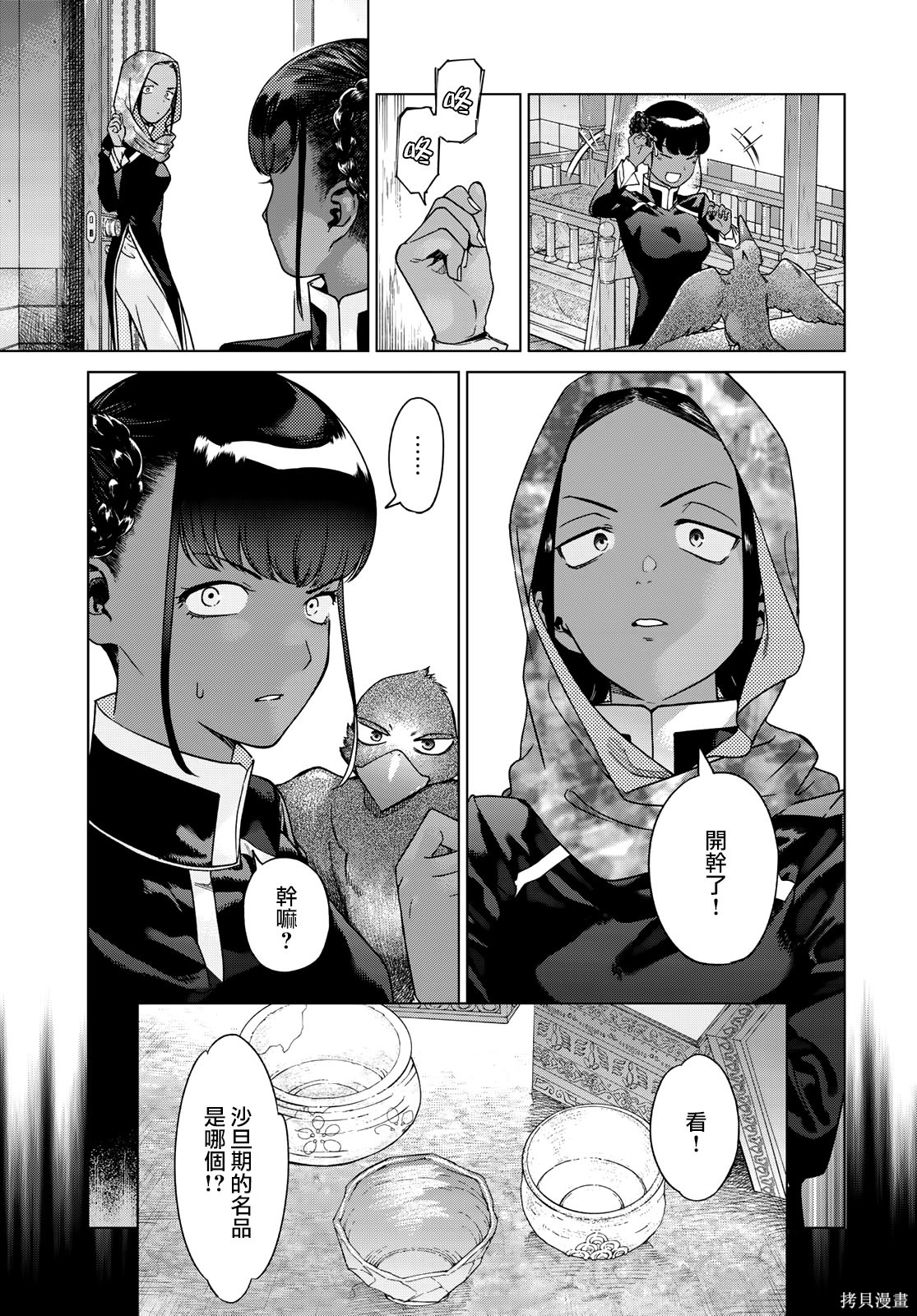 第42.1話 第23页