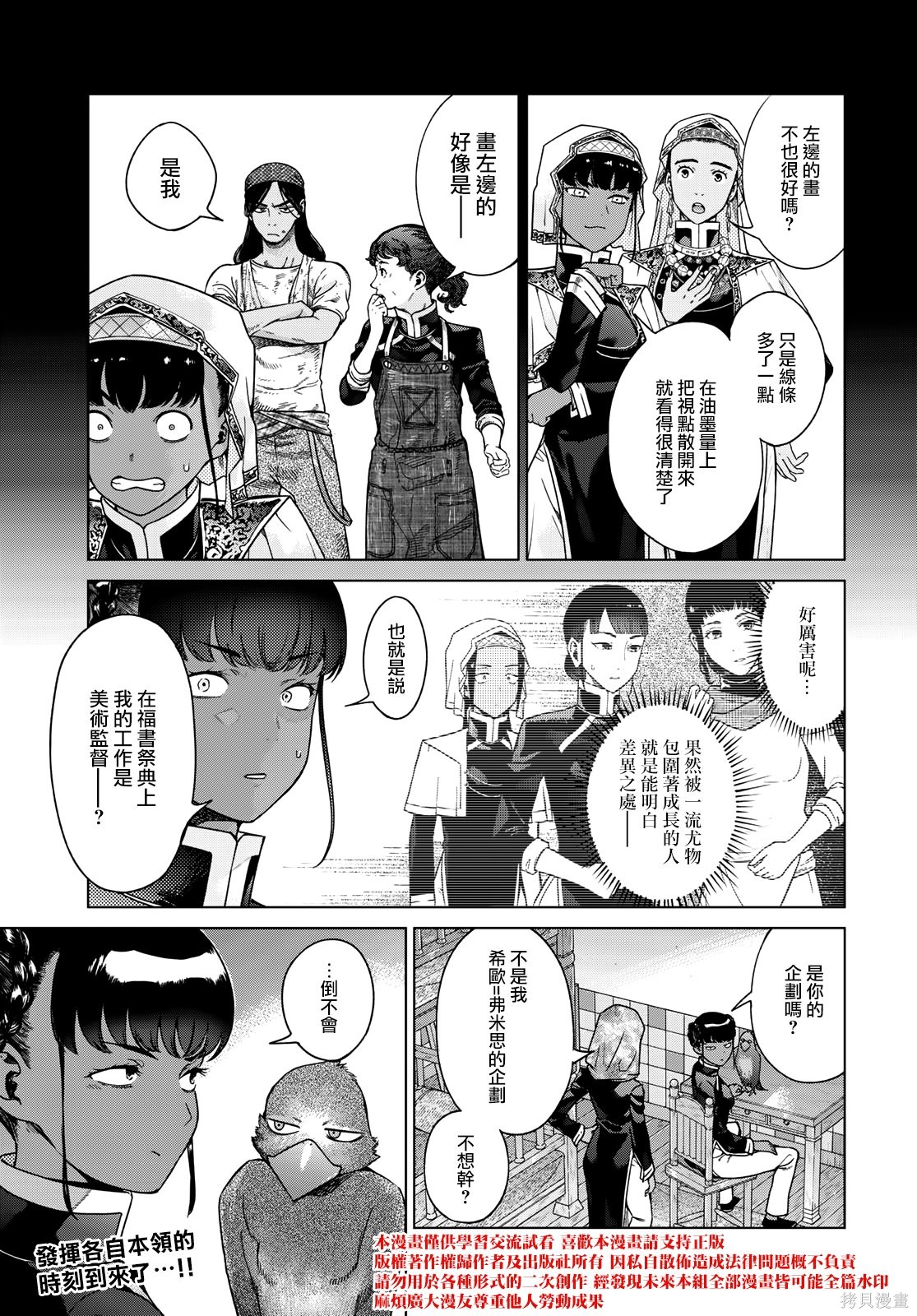 第42.1話 第25页