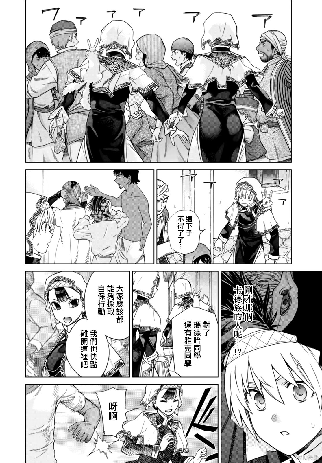第36.2話 第2页