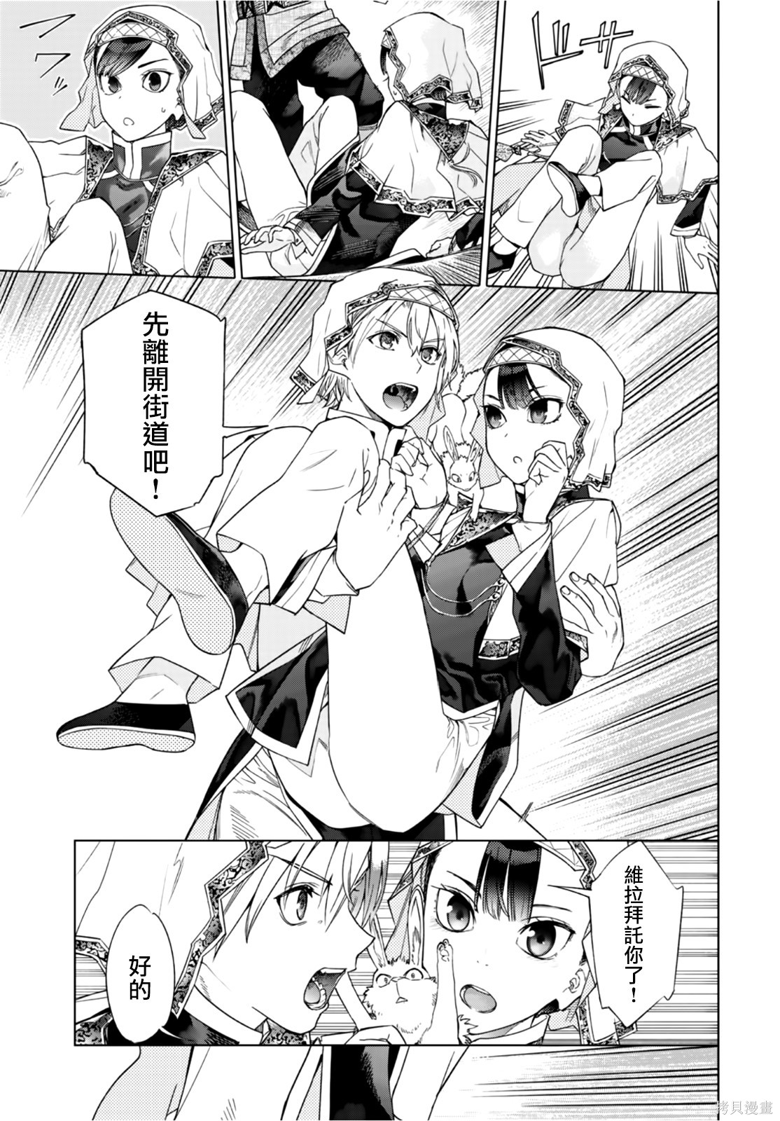 第36.2話 第3页