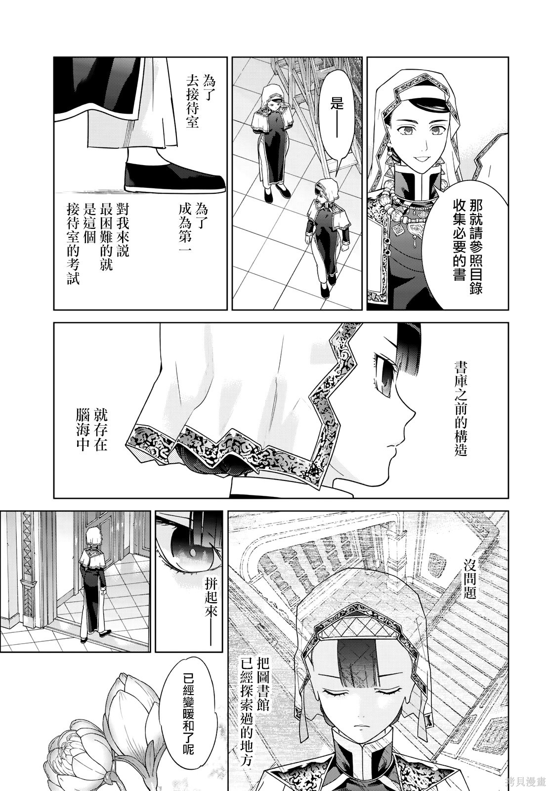 第47.2話 第3页