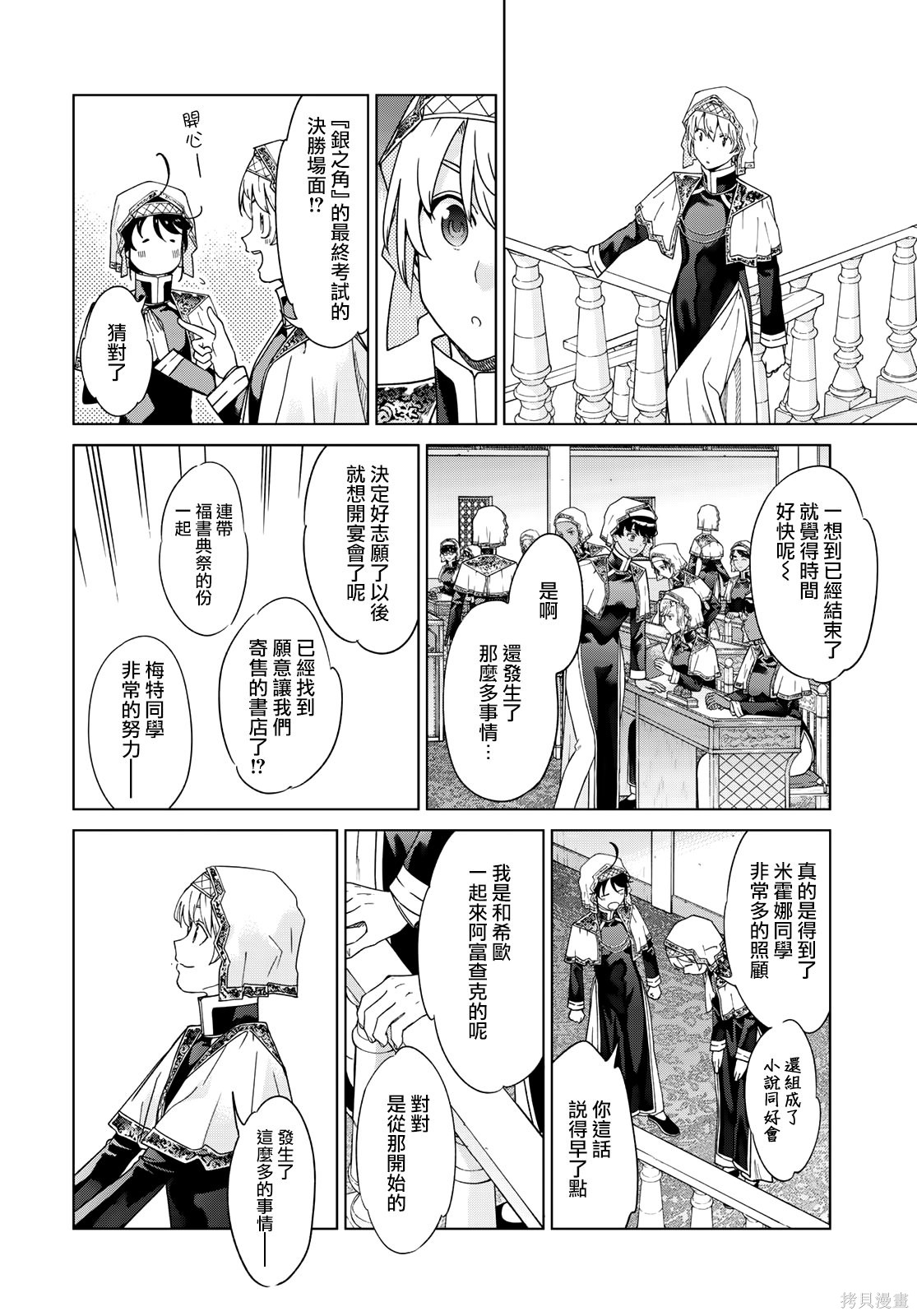 第47.2話 第8页