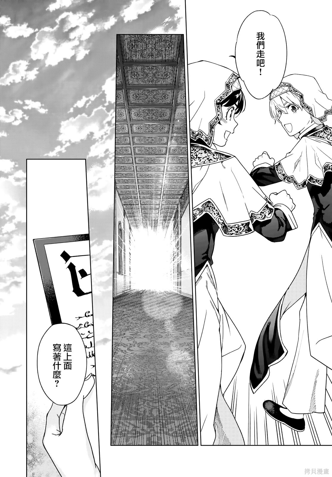 第47.2話 第10页