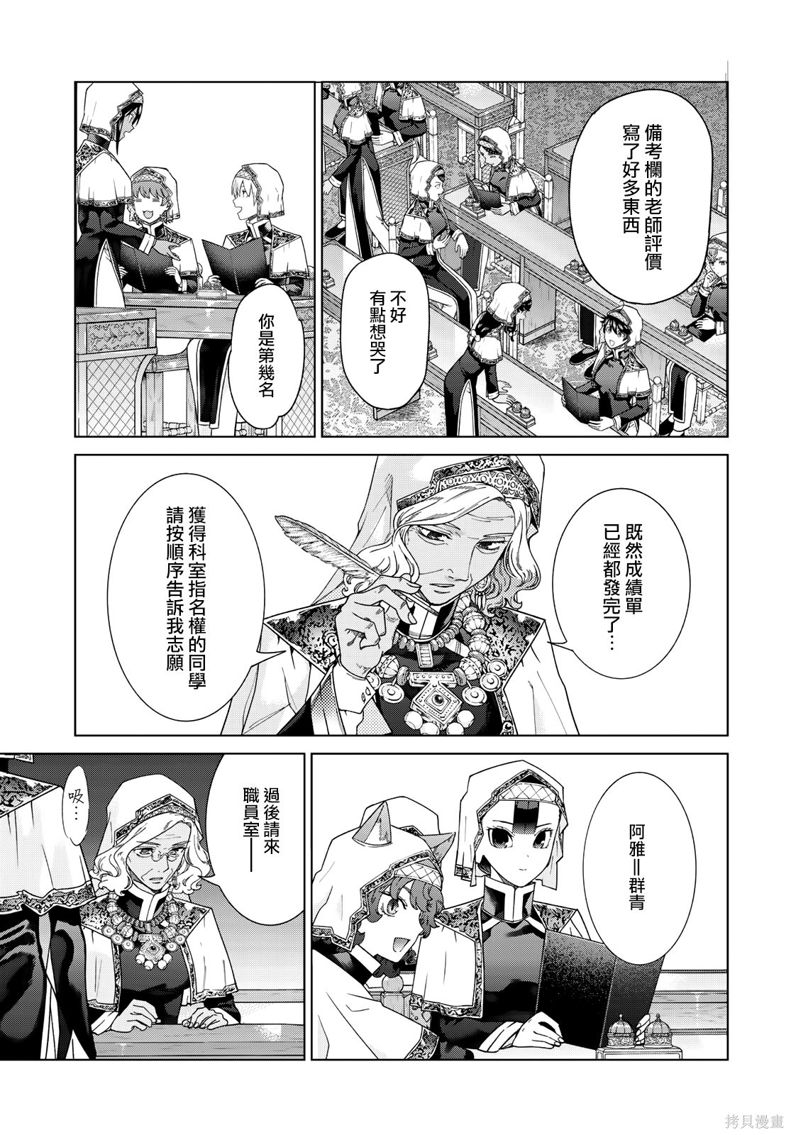 第47.2話 第11页