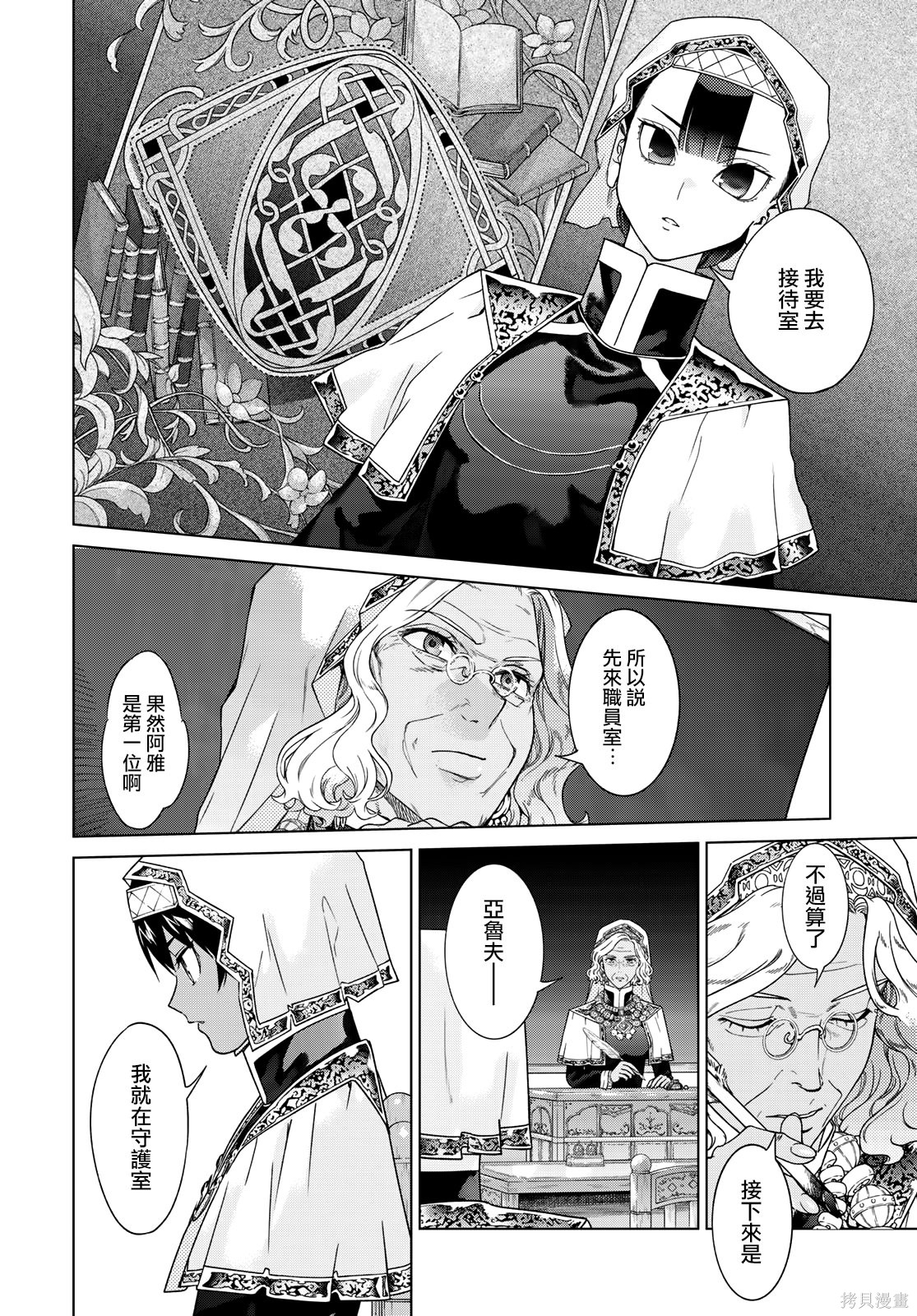 第47.2話 第12页