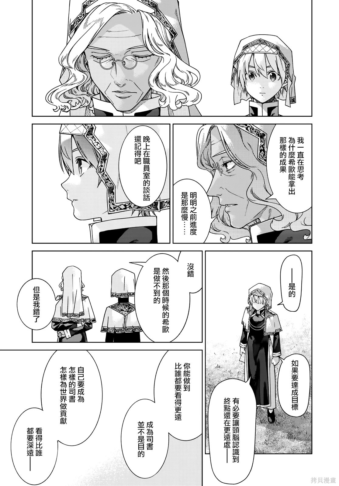 第47.2話 第17页