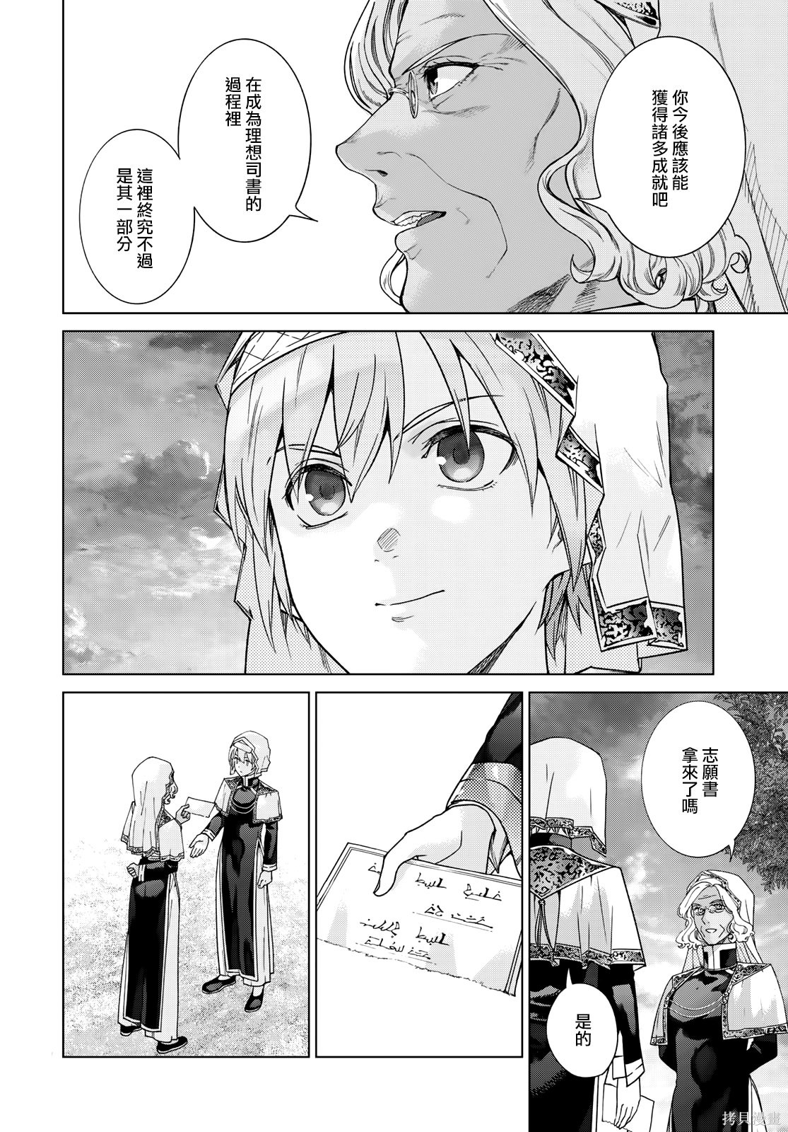 第47.2話 第18页