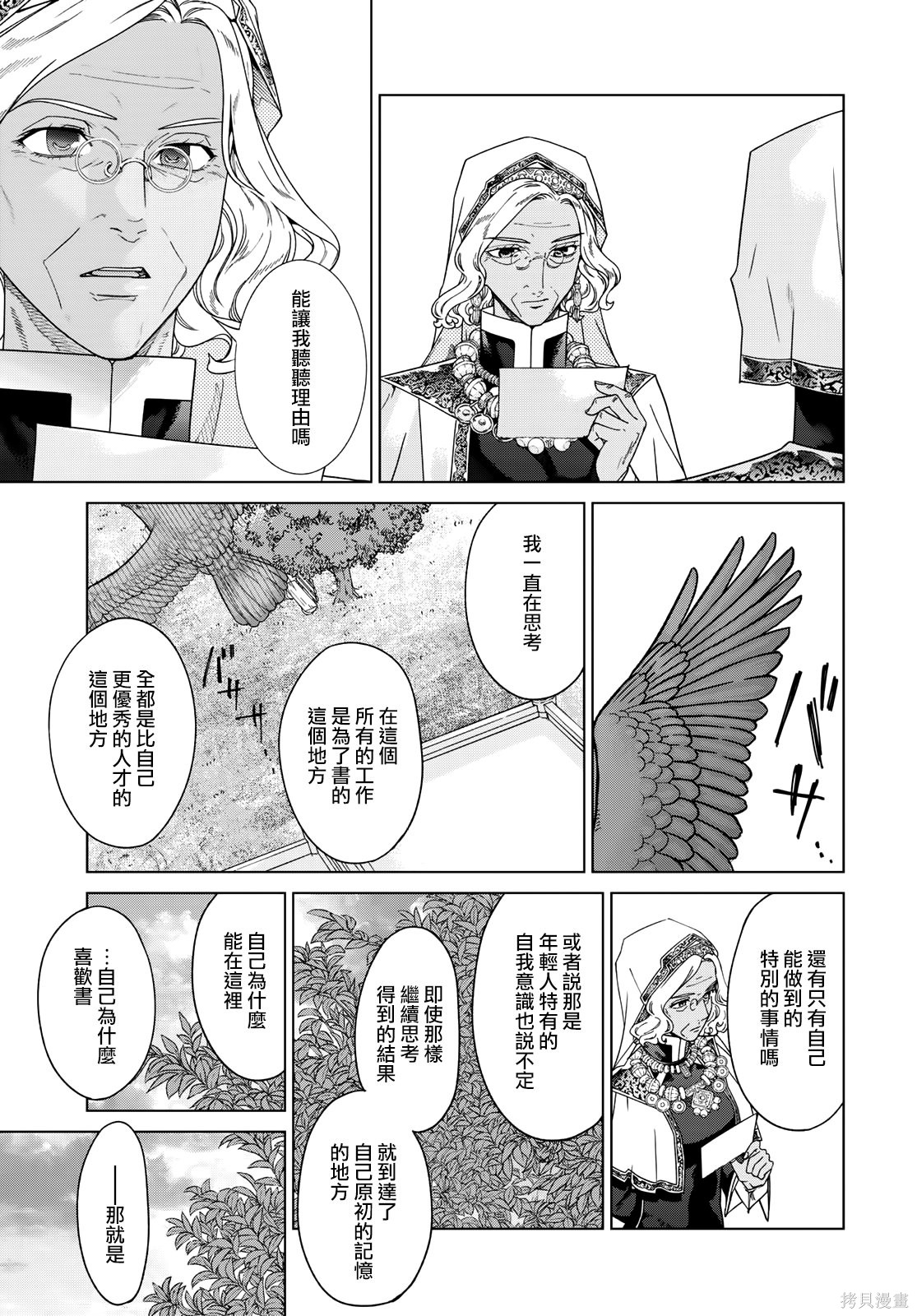 第47.2話 第19页